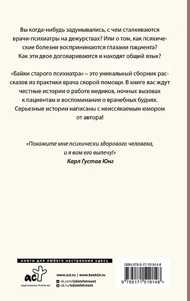 Байки старого психиатра - фото 2