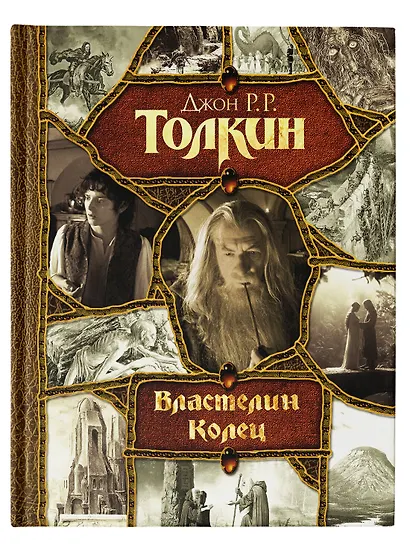 Властелин Колец - фото 7