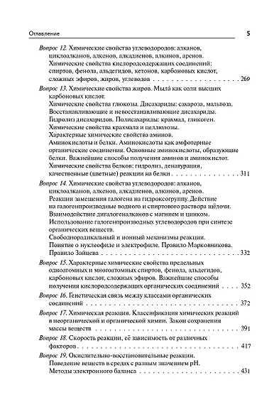 ЕГЭ-2027. Химия. 10-11-й классы. Тематический тренинг. Задания базового и повышенного уровней сложности: учебно-методическое пособие - фото 4
