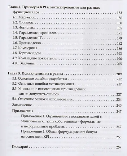Мифы  и правда  о KPI - фото 3