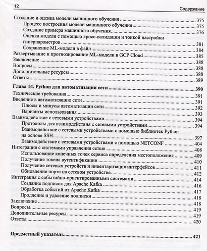 Python для гиков - фото 8