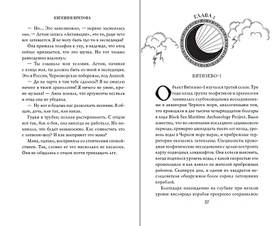 Шепот Морены - фото 7