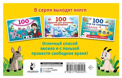 100 ходилок, бродилок, лабиринтов - фото 2