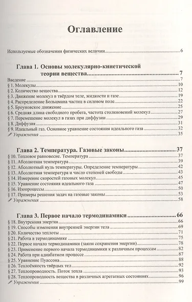 Физика: дойти до самой сути! Термодинамика и молекулярная физика. Настольная книга для углубленного изучения физики в средней школе - фото 2