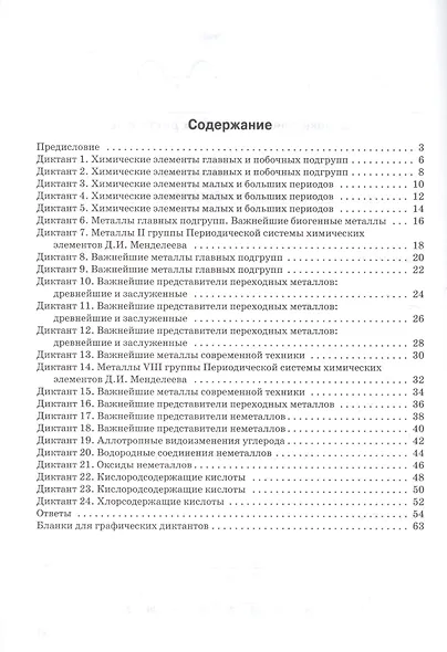Графические диктанты по химии. 11 класс. Рабочая тетрадь. ФГОС - фото 2