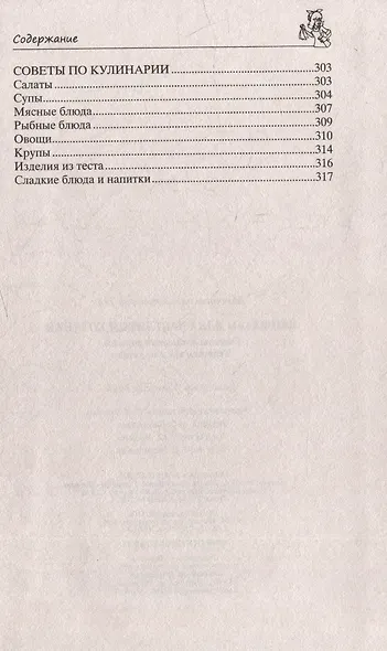 Лайфхаки для счастливой хозяйки. Рецепты идеального порядка. Успеваем всё и не устаём - фото 7