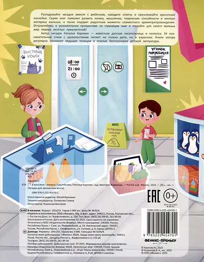 В магазине: книжка с наклейками - фото 2