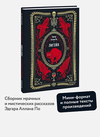 Лигейя. Вечные истории. Мини-книга - фото 4
