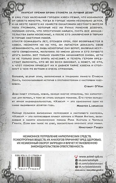Хэвен - фото 2
