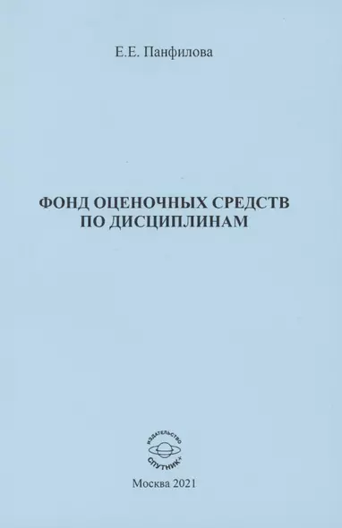 Фонд оценочных средств по дисциплинам - фото 1