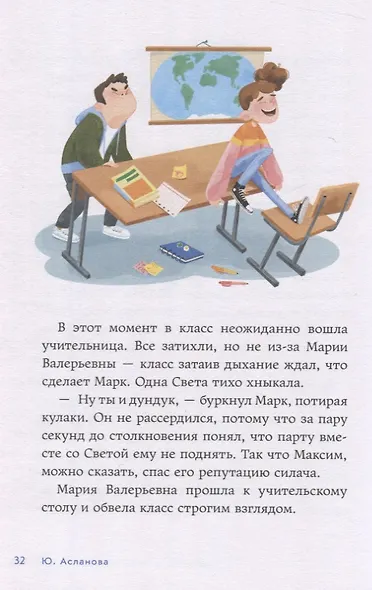 А что там в школе? - фото 14