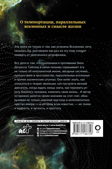Письма астрофизика - фото 2