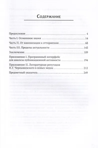 Формирование литературной репутации Н.Г.Чернышевского в ХIX-XXI веках - фото 2