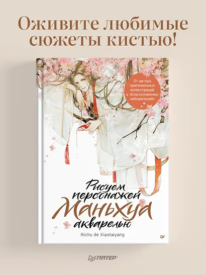 Рисуем персонажей маньхуа акварелью - фото 3