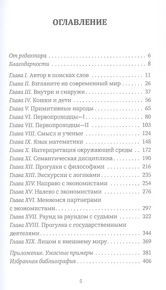 Тирания слов - фото 3