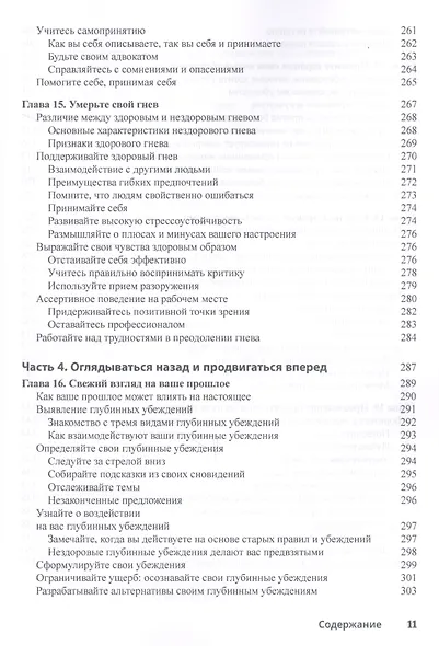 Когнитивно-поведенческая терапия для чайников - фото 7
