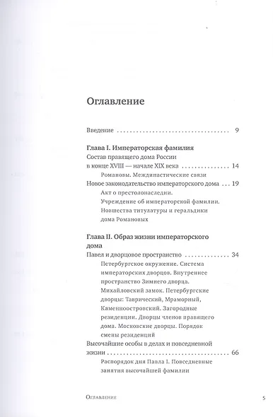 Императорский двор России эпохи Павла I - фото 2
