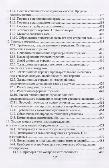 Газоснабжение. Учебное пособие - фото 5