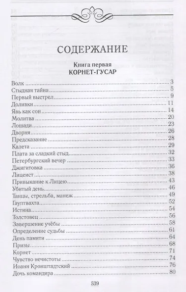 Долгий путь к Богу. Как русский офицер стал афонским монахом - фото 6