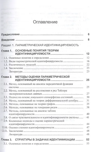 Введение в структурную идентифицируемость нелинейных систем - фото 2