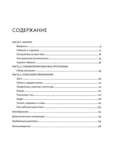 Стретчинг для тех, кому за 50. Индивидуальная программа развития гибкости и поддержания активного образа жизни - фото 8