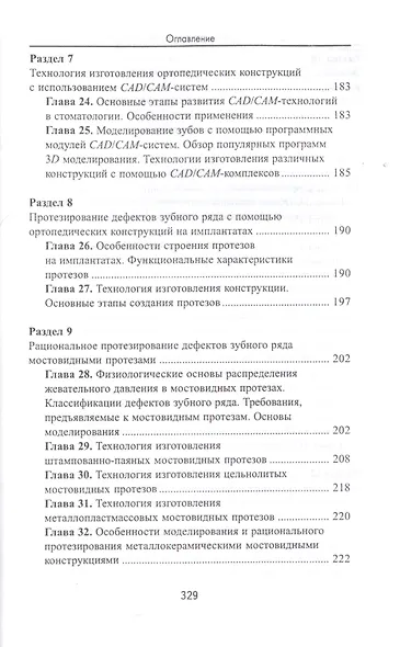 Основы зубопротезной техники:учеб.пособие - фото 4