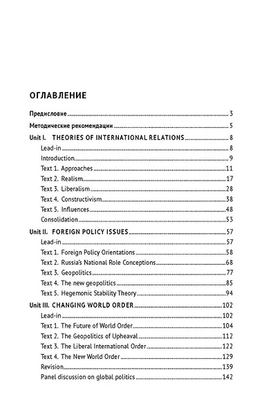 Английский язык для студентов-международников. English for International Relations. Учебник - фото 2