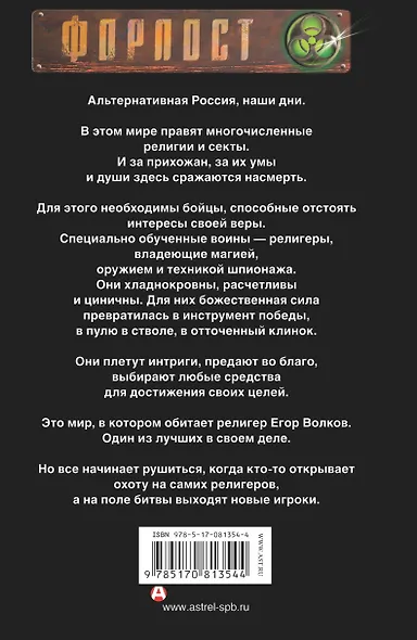 Религер. Последний довод - фото 2