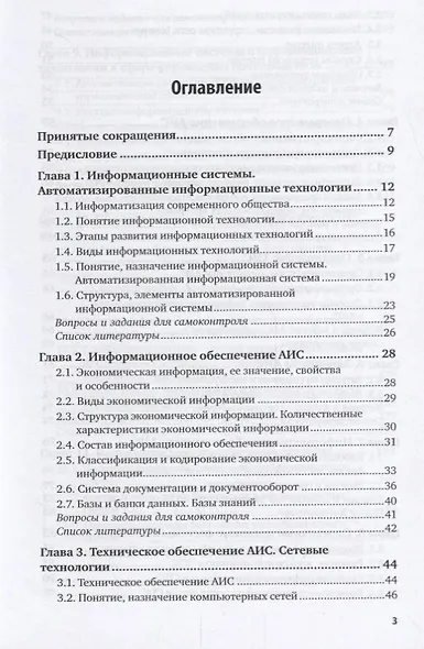 Информационные системы и технологии в экономике. Учебное пособие - фото 2