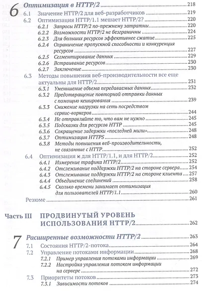 HTTP/2 в действии - фото 6