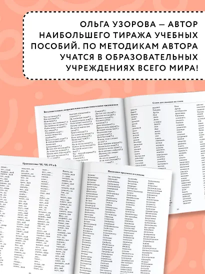 3000 примеров по русскому языку. 1 класс - фото 6