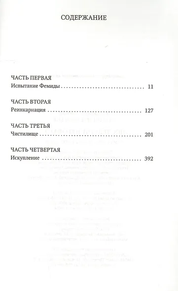 Последний Иерофант - фото 2