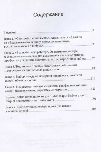 Психоанализ и отсутствующая мать - фото 3