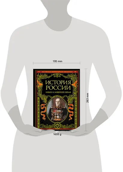 История России : Новое и Новейшее время. - фото 3