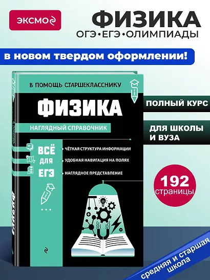 Физика (твёрдая обложка) - фото 4