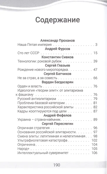 Битва за будущее - фото 2