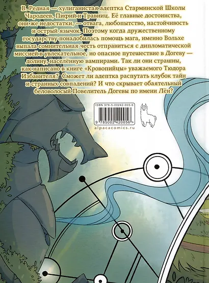 Профессия: Ведьма. Том 1 - фото 2