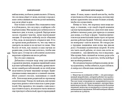 Желание или защита - фото 13