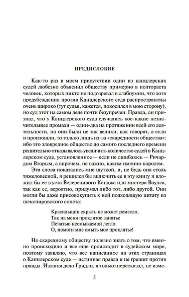 Холодный дом - фото 6