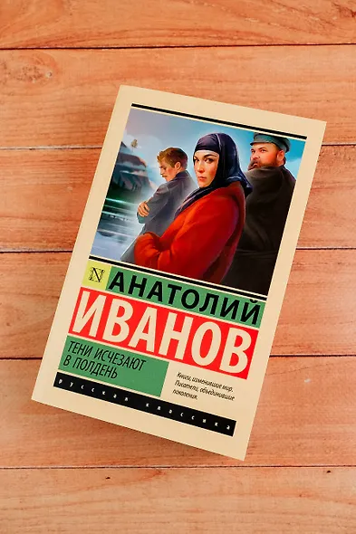 Тени исчезают в полдень - фото 6