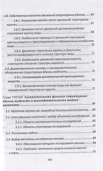 Синергетика воды. Учебное пособие для вузов - фото 4