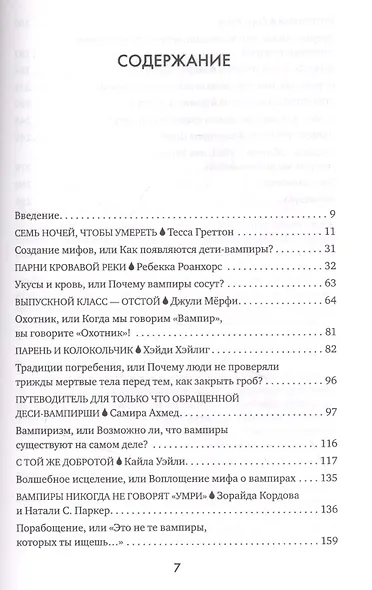 Вампиры не стареют - фото 4