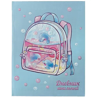 Дневник школьный Феникс+, "Ранец" - фото 1