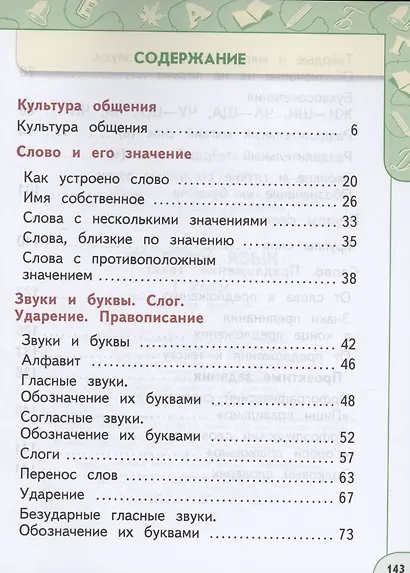 Русский язык. 1 класс. Учебное пособие. ФГОС 2021 - фото 2