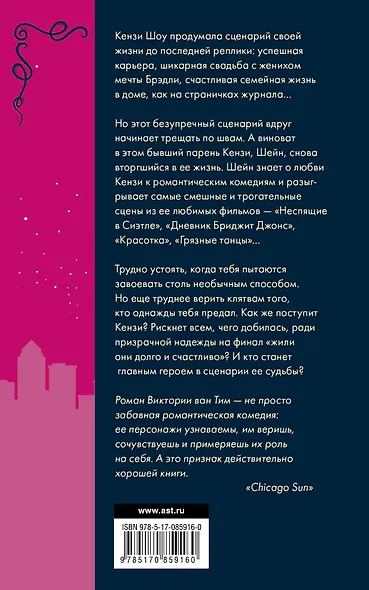 Любовь как в кино - фото 2