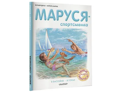 Маруся - спортсменка - фото 3