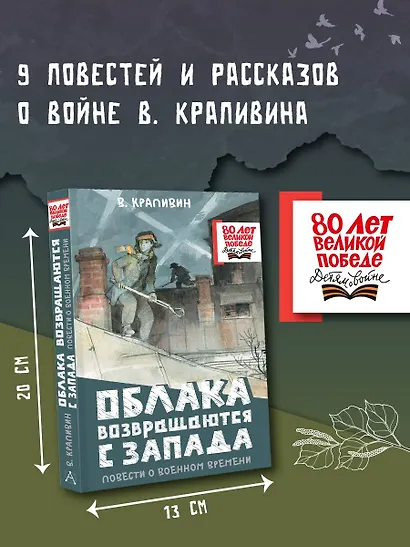 Облака возвращаются с запада. Повести о военном времени - фото 4