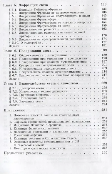 Волновые процессы. Основные законы / 7-е изд. - фото 3