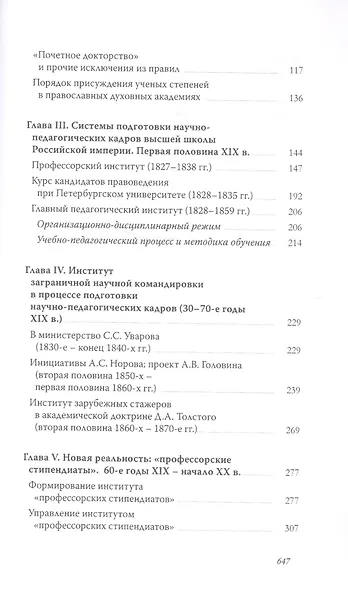 Ученое достоинство в Российской Империи 18 нач. 20 в. (Иванов) - фото 3