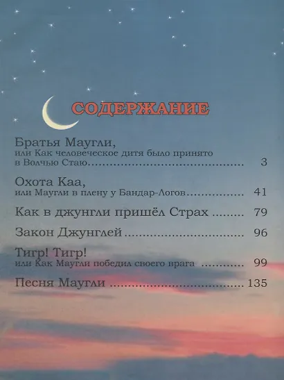 Маугли - фото 2